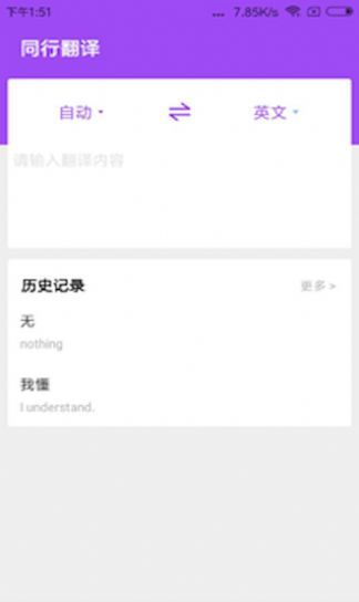 同行翻译app