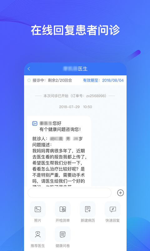快检康医生 截图4