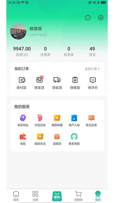 惠购商城app 截图1