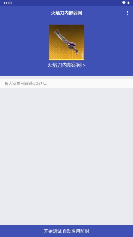 火焰刀美化包下载安装 截图1