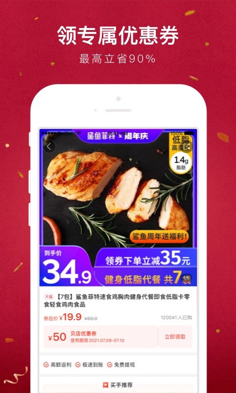 贝店APP