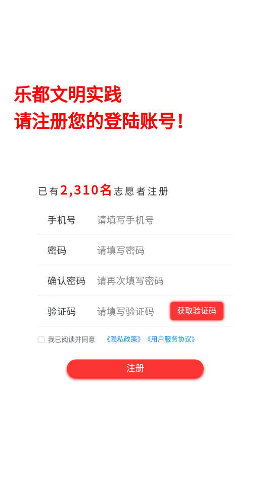 乐都文明实践app