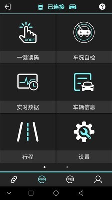 OBD助手 截图1