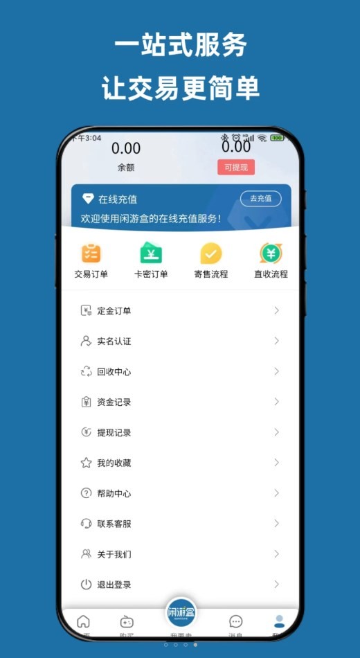 闲游盒 截图3