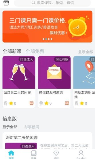 意趣英语 截图3