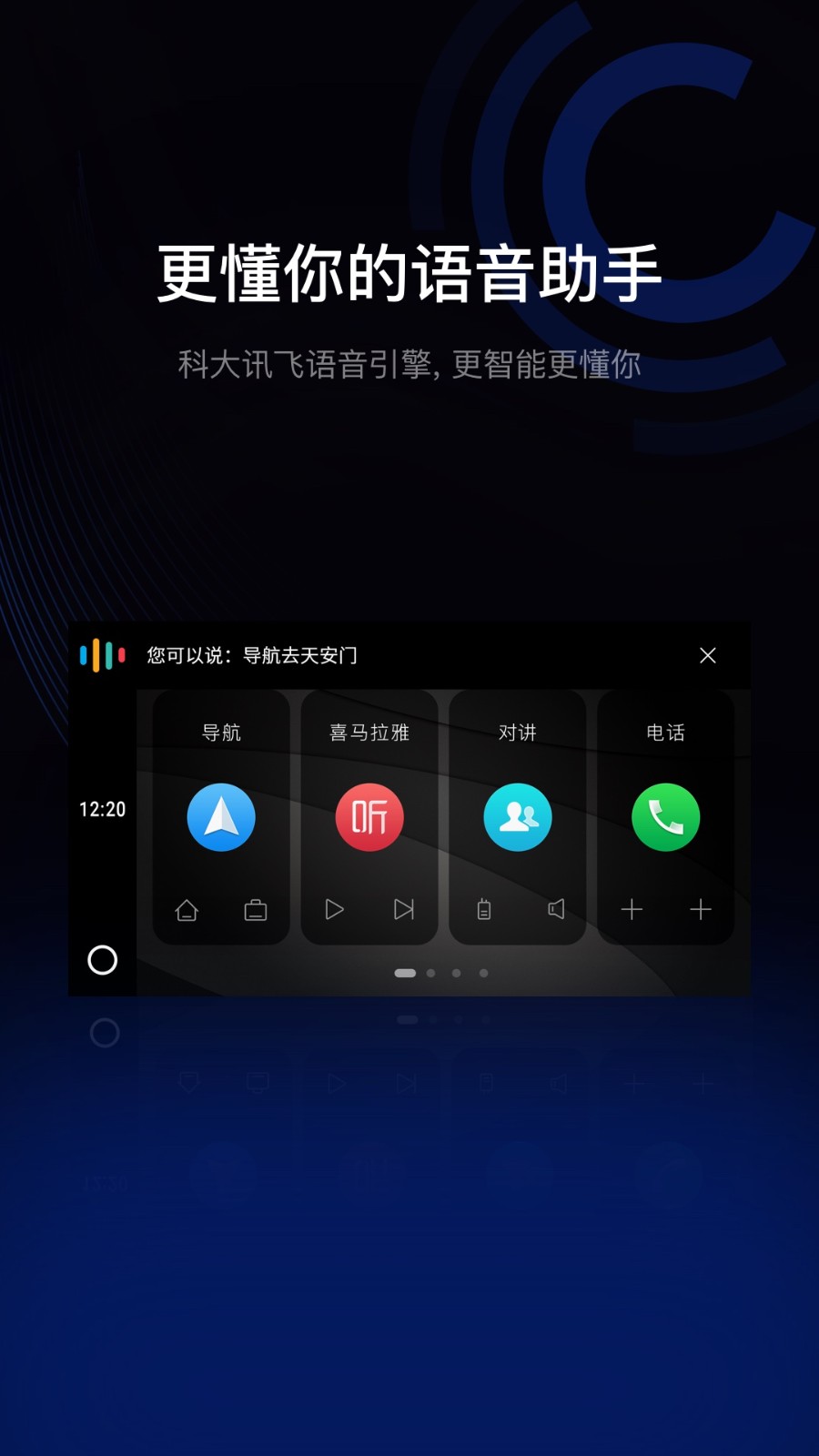 亿连驾驶助手最新版 截图2