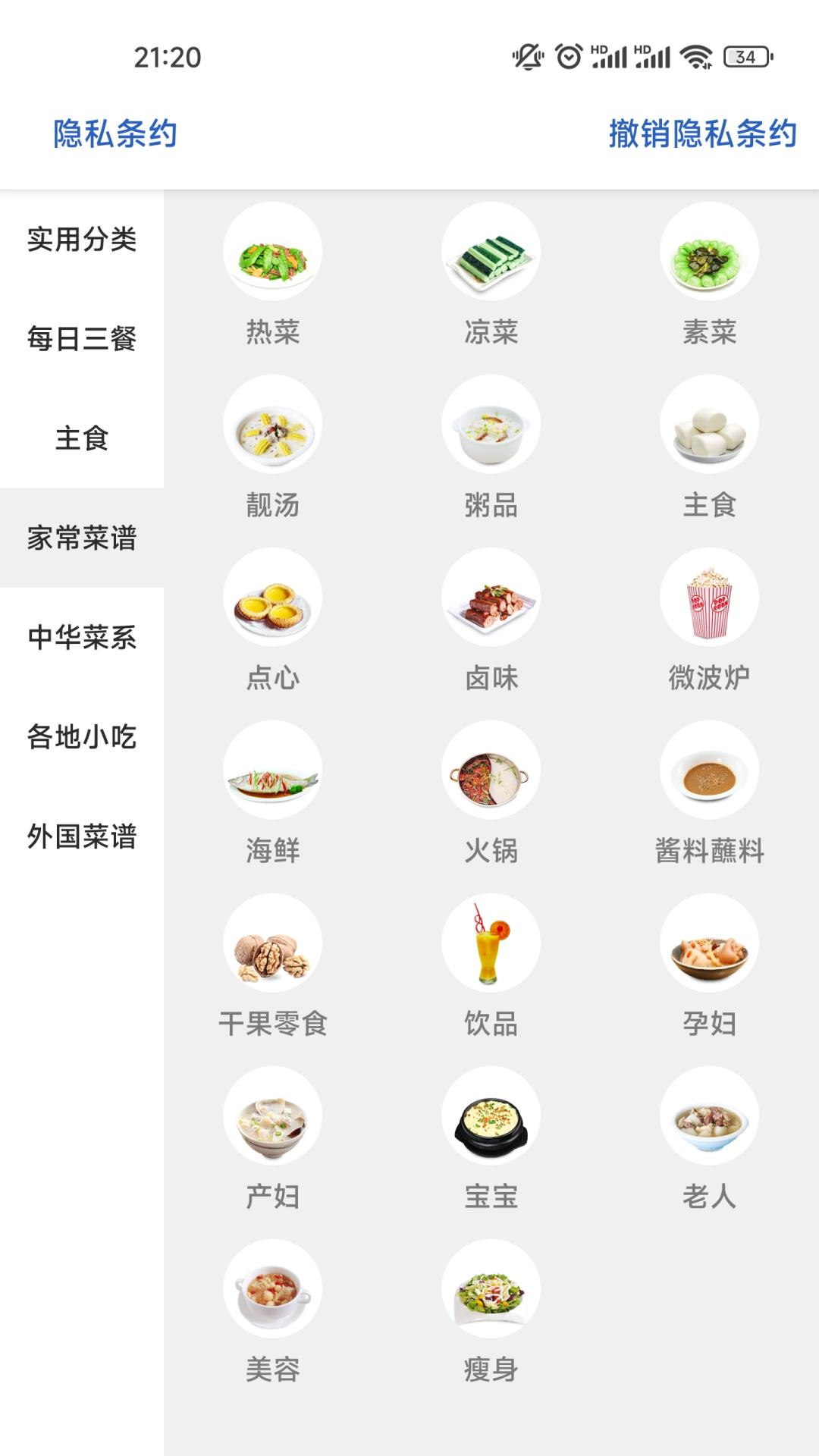 白云菜谱app 截图1