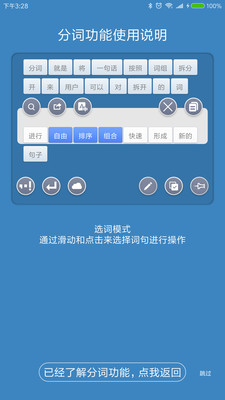 全能分词最新版 截图1