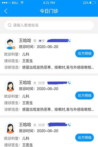 思众医疗云 截图2