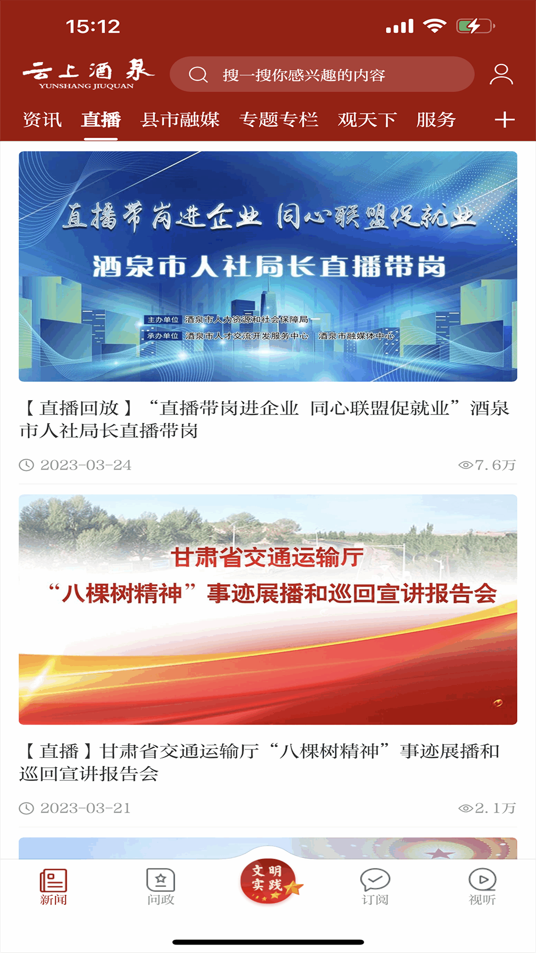 云上酒泉 截图2