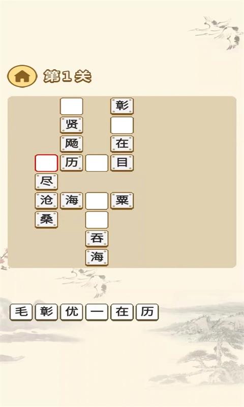 一起玩成语红包版 v1.0.2 截图2