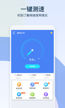 鹿角WiFi 截图4