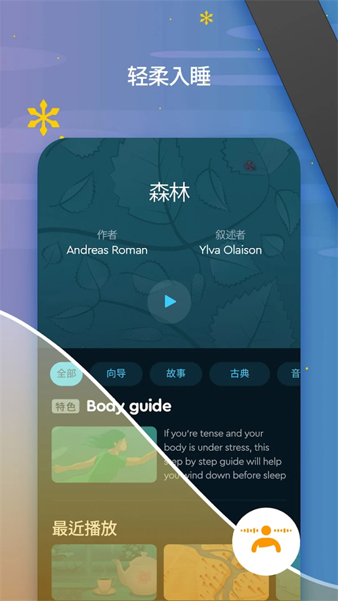 SleepCycle官网版 截图5