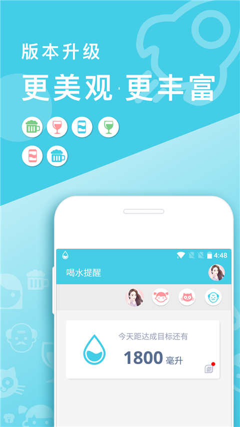 喝水提醒软件 截图5