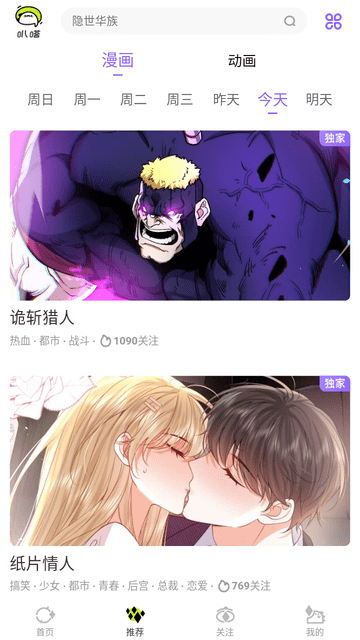 米饭漫画app免费 截图2