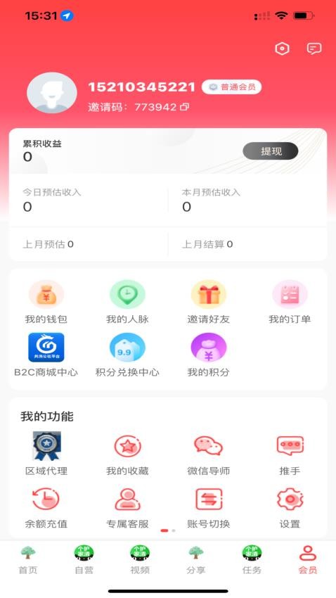 共消公社平台 截图4