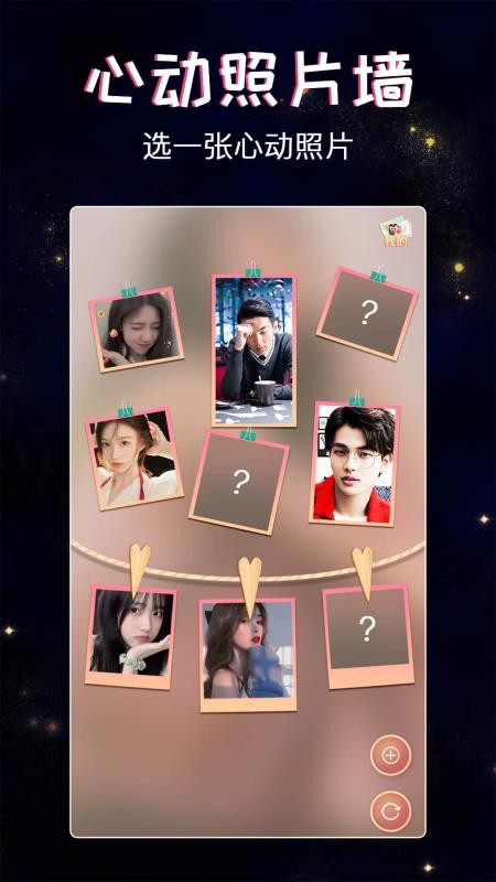 假装恋爱app 截图3