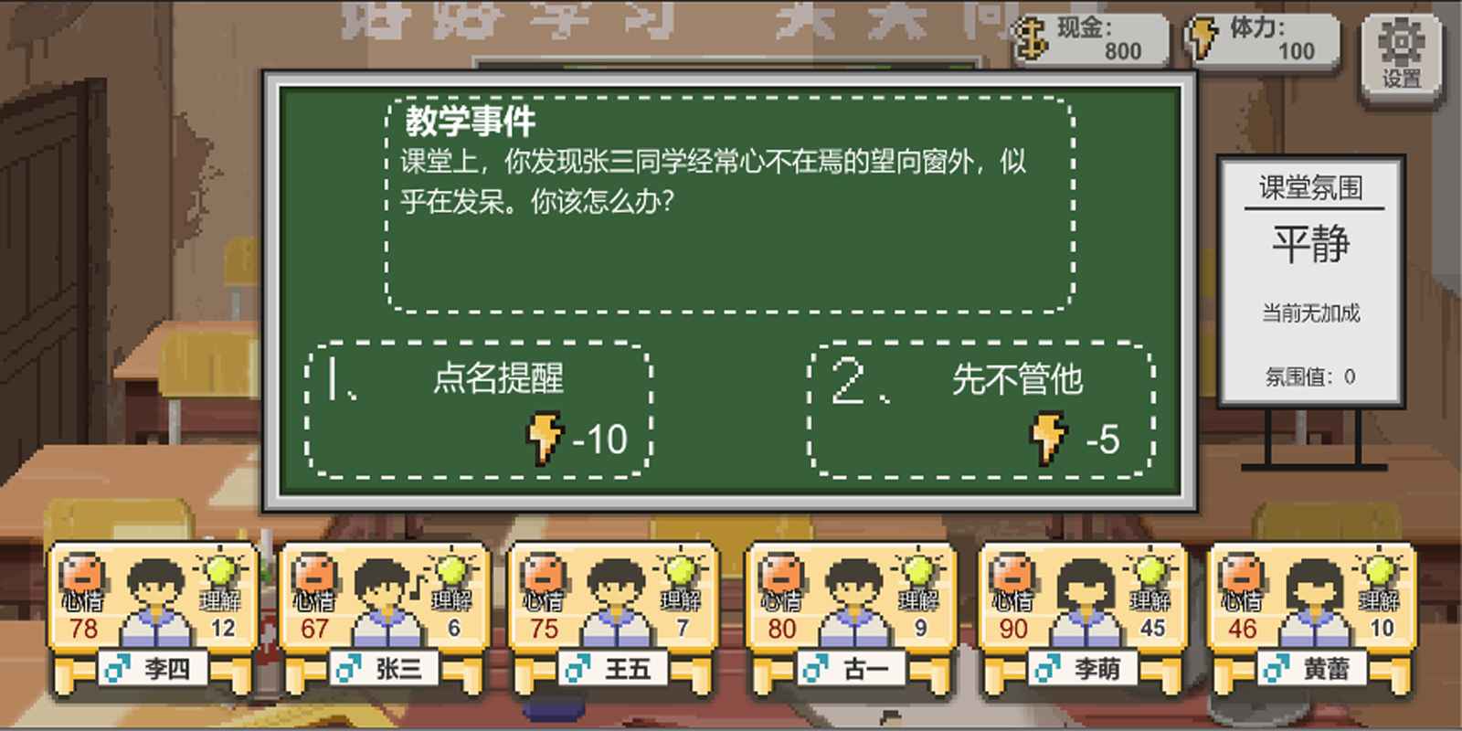 乡村老师游戏 截图2