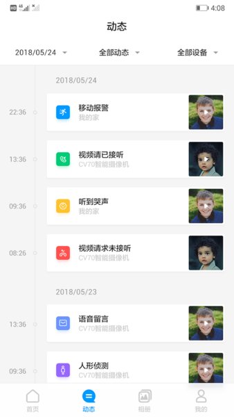 华为智能摄像机app 截图2