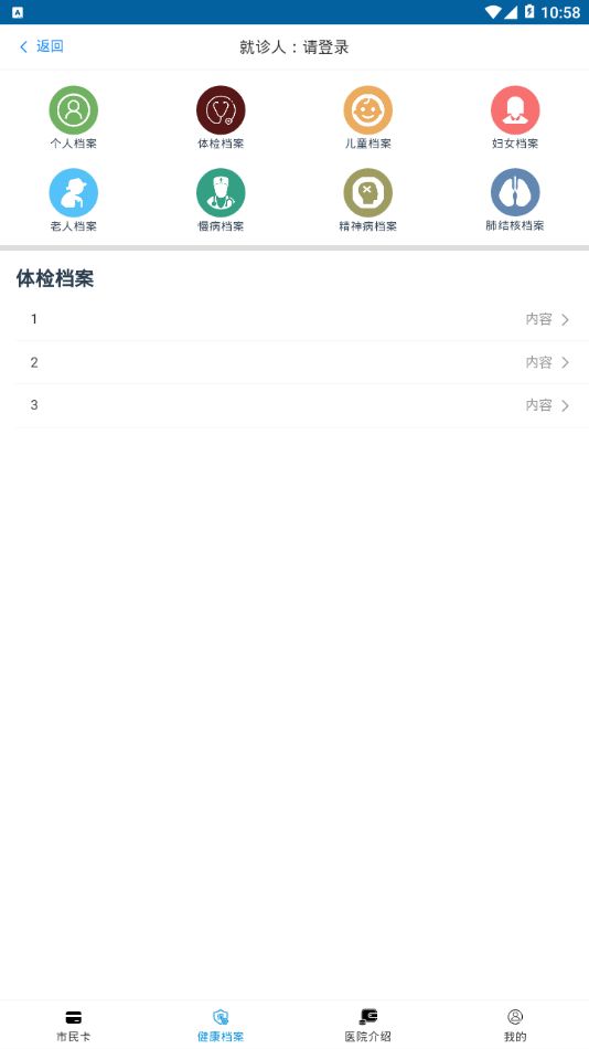 健康通辽app 截图3