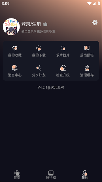 次元派对动漫官方版 截图1