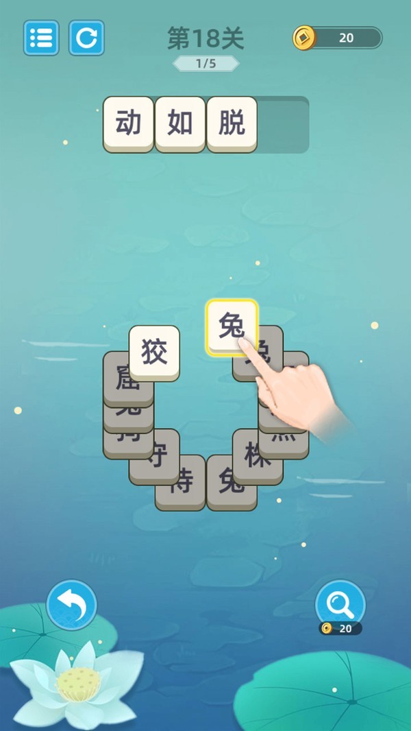 成语层层消红包版 截图3