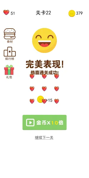 指尖汉堡游戏 截图1