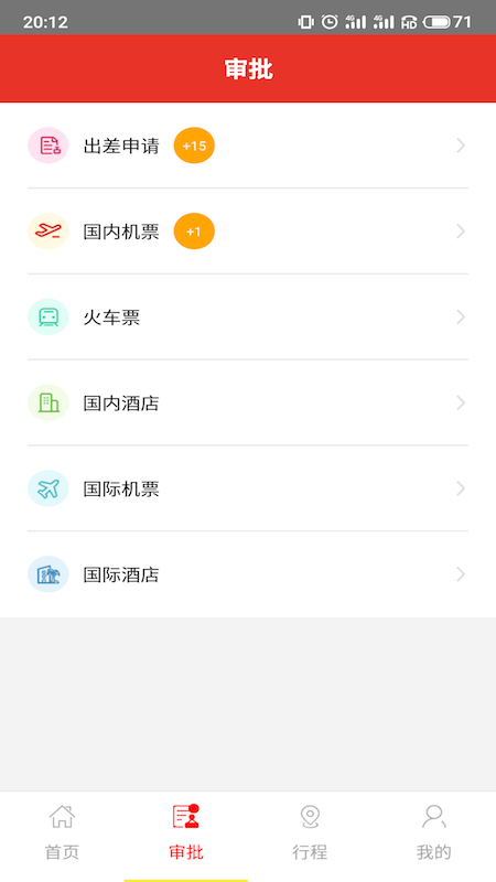 在路上APP