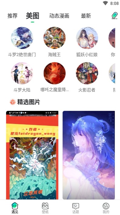 遇见次元 截图2
