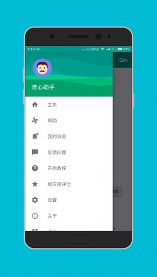 准星助手 截图2