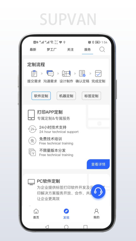 硕方打印app 截图2