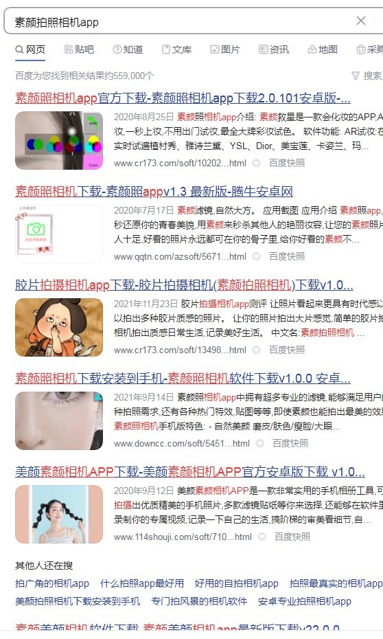 素颜拍照相机 截图4