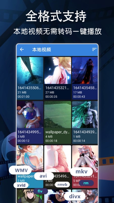 万能视频播放器 截图1