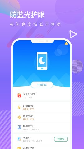 全局护眼 截图1