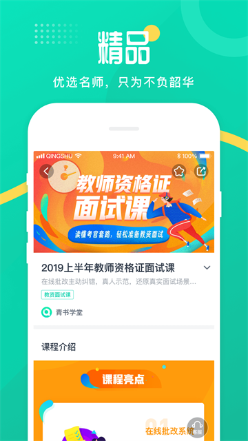 青书学堂官网手机版app 截图3