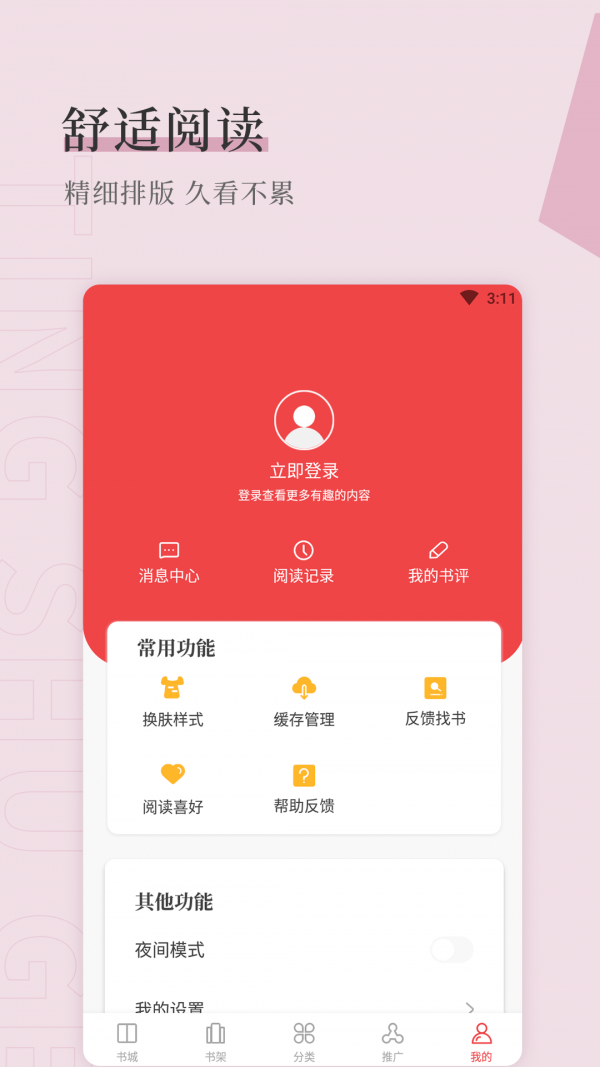 天籁小说 截图3