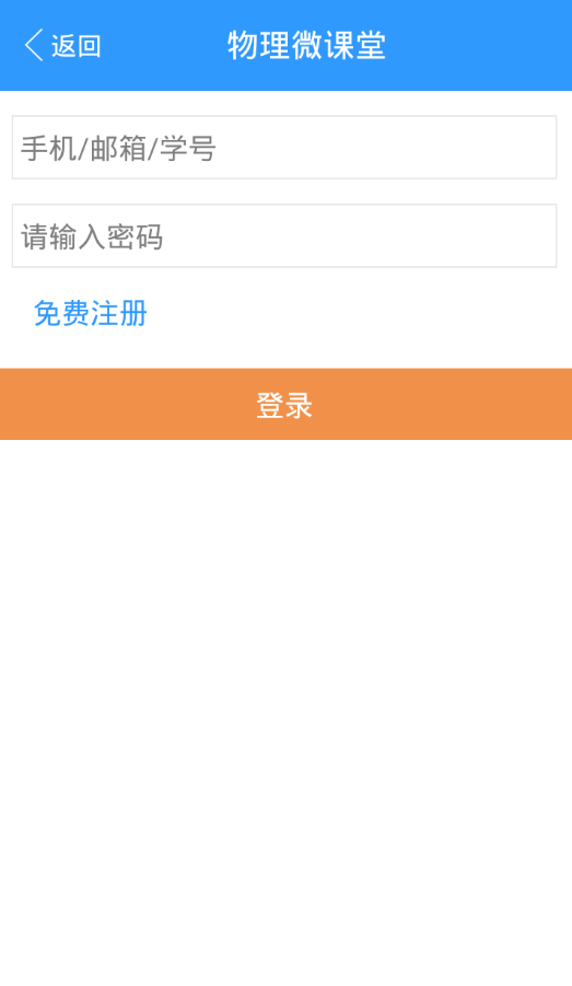 物理微课堂 截图2