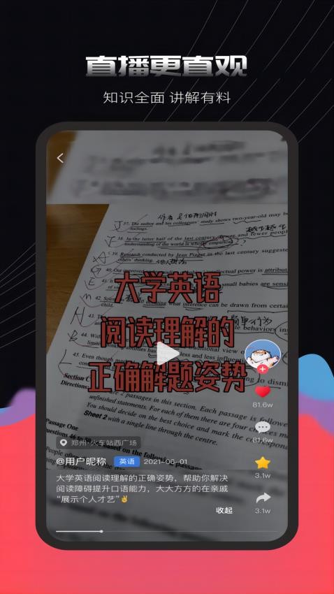 蒜瓣Learning 截图1