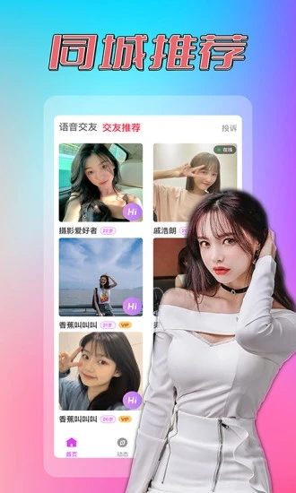 同城约见单身交友app 截图4