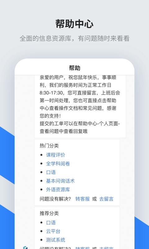 讯飞智教学APP官方下载 截图3