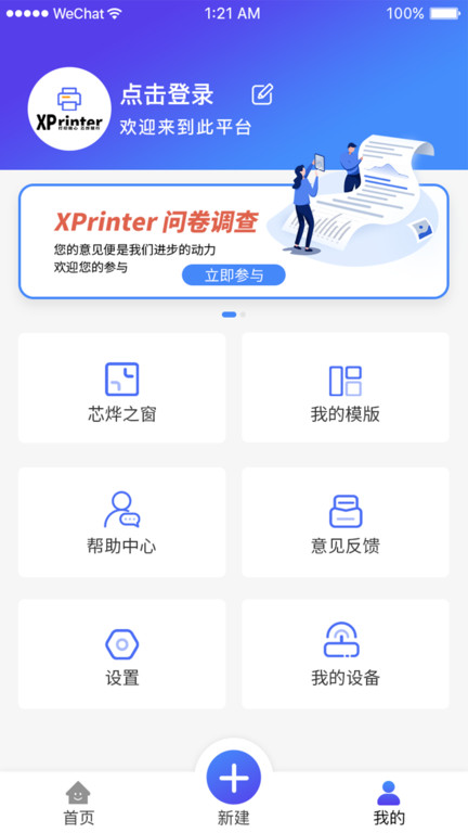 xprinter打印机app v4.1.16  截图1