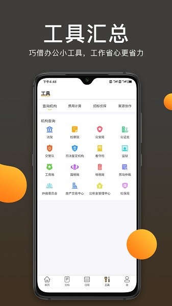 案件云 截图1