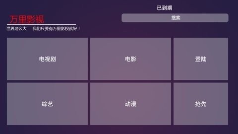 万里影视最新版 截图2