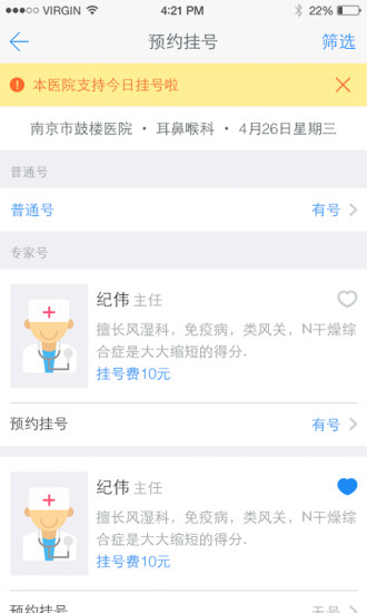 健康南京app 1