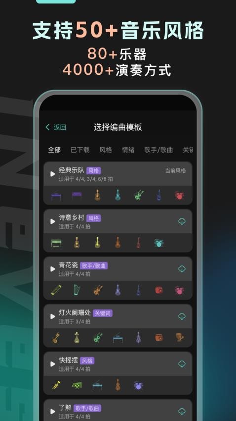 和弦派app 截图2