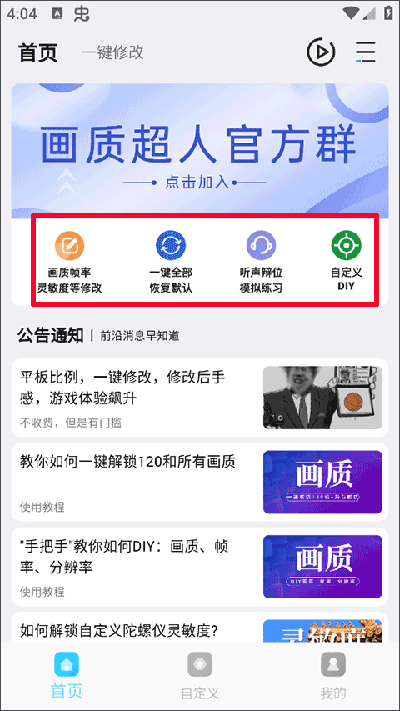 画质超人免费版 截图8