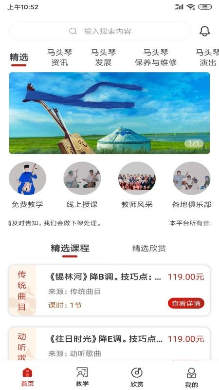 马头琴软件 v1.0.28 截图1