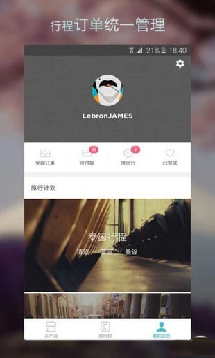 乐途旅行 截图1