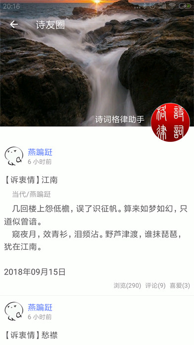 诗词格律助手app 截图2