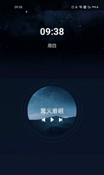 阳光闹钟2025 截图1